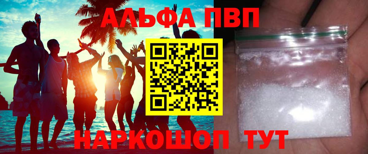 A-PVP VHQ Курчатов