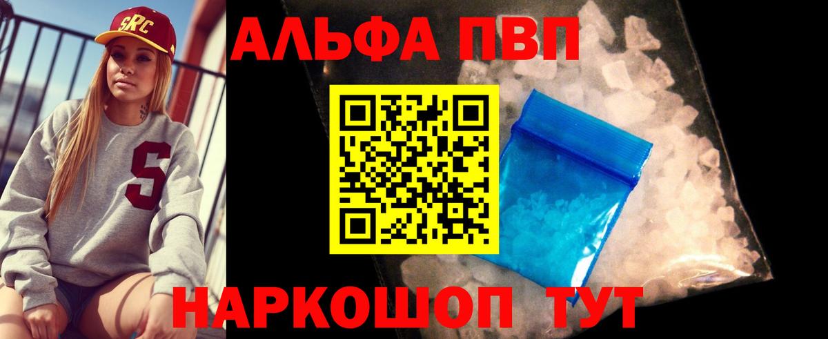 A PVP СК КРИС  A-PVP Соль  Вход с VPN  Курчатов  Alpha-PVP Соль 