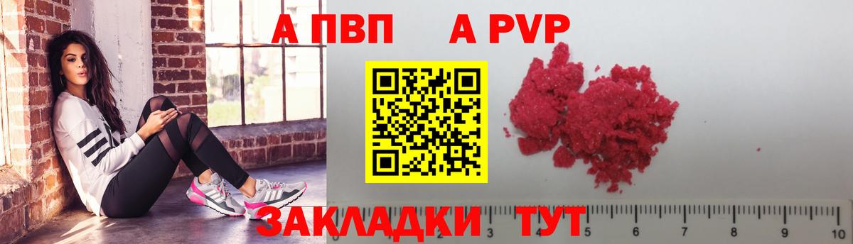 APVP VHQ  Курчатов  A-PVP Соль  А ПВП крисы CK 