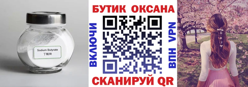 omg онион  закладки  Курчатов  Бутират BDO 