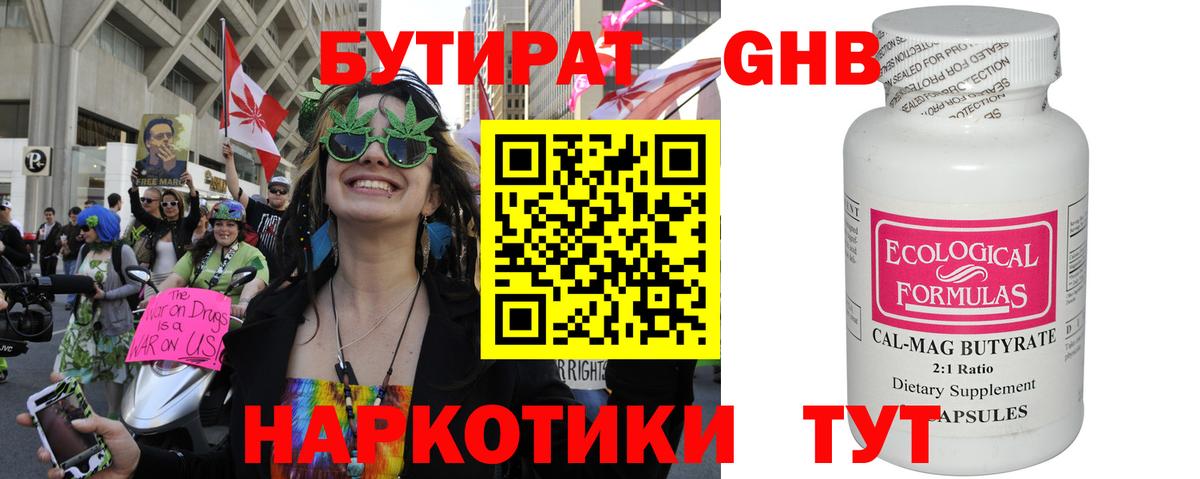 Курчатов  Бутират 99%  Вход с VPN 