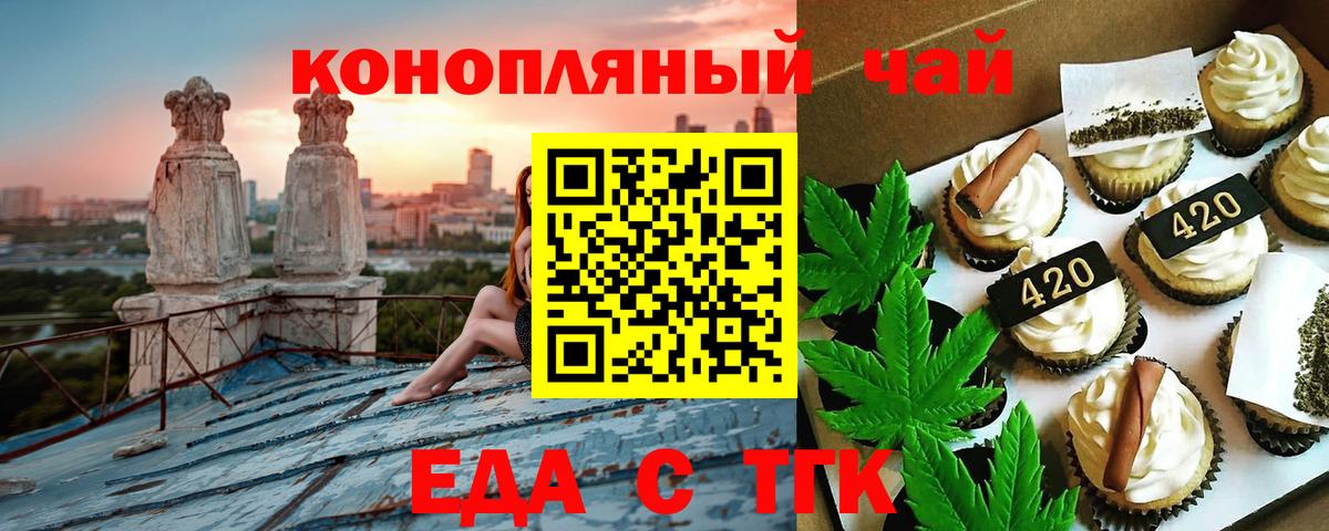 Курчатов  Еда ТГК конопля  Вход с VPN 