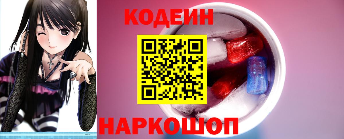 Кодеиновый сироп Lean напиток Lean (лин)  Вход с VPN  Курчатов  Кодеиновый сироп Lean напиток Lean (лин) 