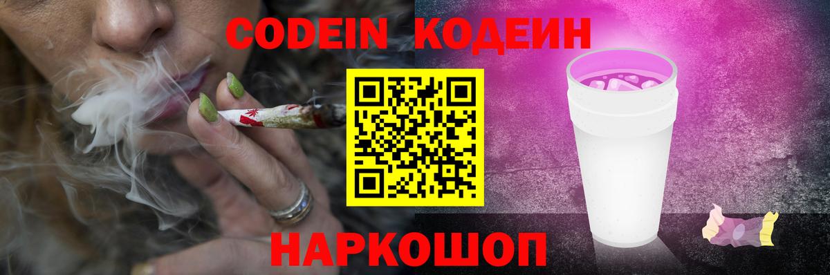 Кодеин напиток Lean (лин)  Кодеин напиток Lean (лин)  Курчатов 