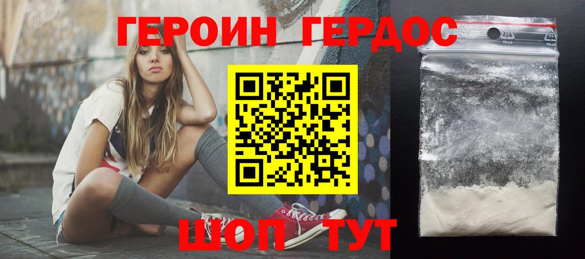 ГЕРОИН афганец  Курчатов 