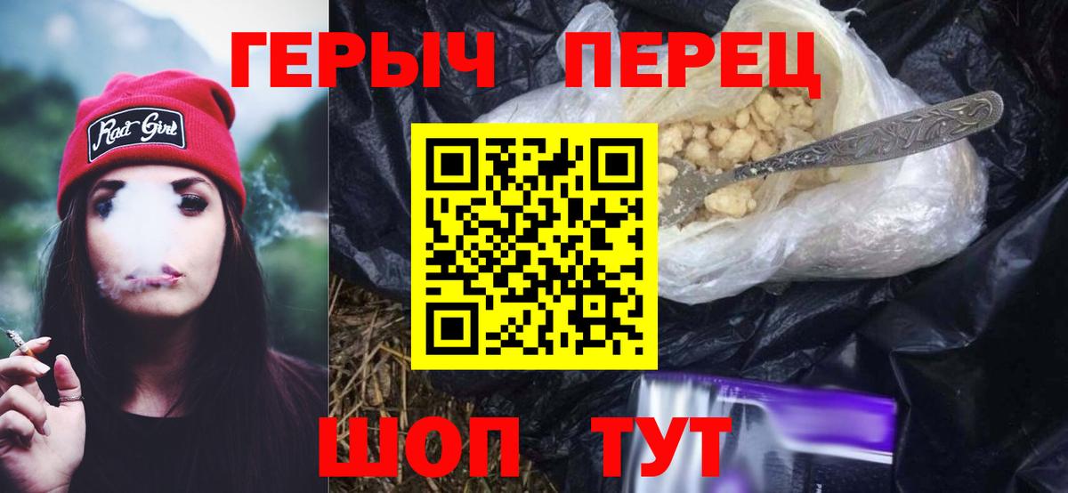 ГЕРОИН герыч  Героин  Курчатов  Вход с VPN 