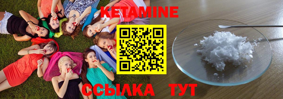 КЕТАМИН ketamine Курчатов