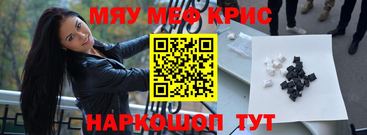 МЕФ кристаллы Курчатов