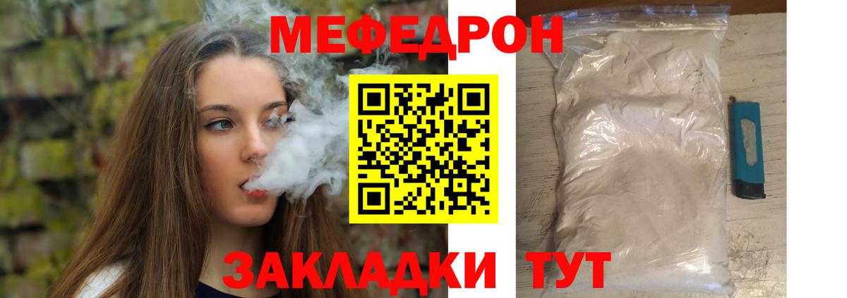 Мефедрон мяу мяу  МЯУ-МЯУ мука  МЕФ  Курчатов  Вход с VPN 