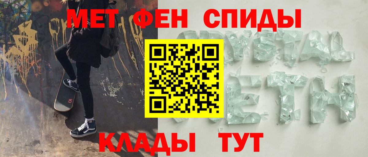 Метамфетамин кристалл  Метамфетамин кристалл  Курчатов  Вход с VPN 