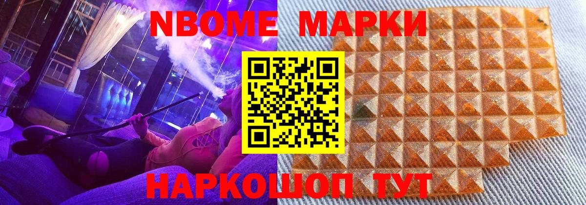 Марки NBOMe 1,8мг Курчатов